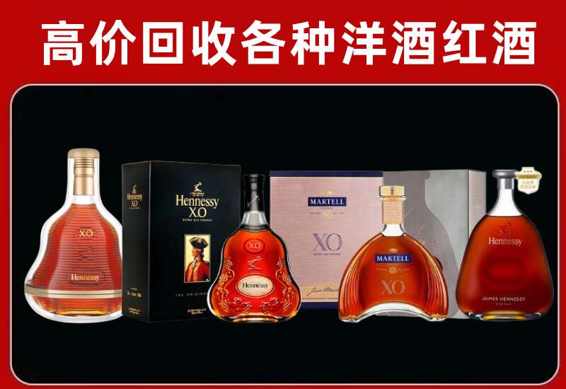 双城回收轩尼诗